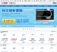 ͬ��˳�ٷ�������������download.10jqka.com.cn