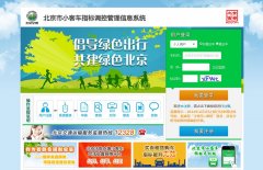 ������С�ͳ�ָ�������Ϣϵͳapply.bjhjyd.gov.cn