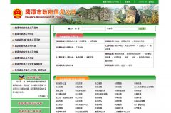 ӥ̶������yingtan.gov.cn