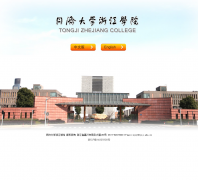 ͬ�ô�ѧ�㽭ѧԺtjzj.edu.cn