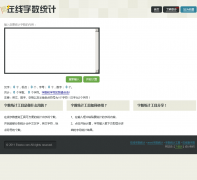 ��������ͳ�ƹ���eteste.com