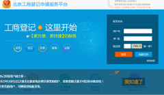 �������̵Ǽ��������ƽ̨wsdj.baic.gov.cn