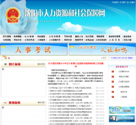 ������������Դ����ᱣ�Ͼ�syhrss.gov.cn