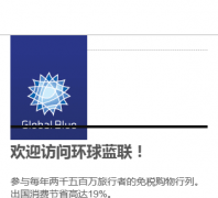 �������� globalblue.cn