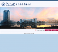 �㽭��ѧ�ִ��������ϵͳjwbinfosys.zju.edu.cn