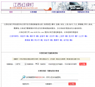 �������̵���jx.122.gov.cn