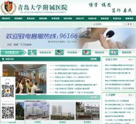 �ൺ��ѧ����ҽԺqdumh.qd.sd.cn