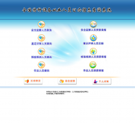 ȫ�������豸��ҵ��Ա��ʾ��Ϣ��ѯϵͳhr.cnse.gov.cn