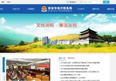 �����еط�˰���xads.gov.cn