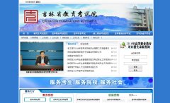 ���ֽ�������Ժwww.jleea.edu.cn