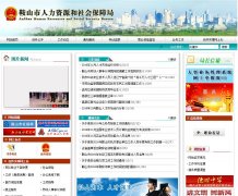 ��ɽ��������Դ����ᱣ�Ͼ�asrs.gov.cn