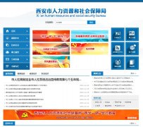 ������������Դ����ᱣ�Ͼ�xahrss.gov.cn