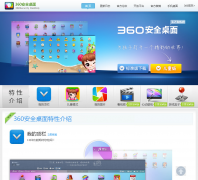 360��ȫ����zhuomian.360.cn