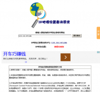 IP�����ز�ѯwww.ip5.me