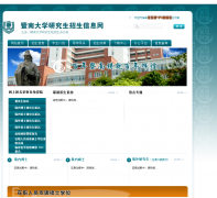 ���ϴ�ѧ�о���������Ϣ��yz.jnu.edu.cn