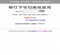 ���п��Ź����ز�ѯcha.yinhangkadata.com