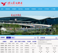 ����̩�ݻ���yztzairport.net