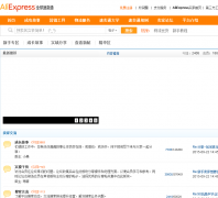 ����Ͱ�����ͨ��̳bbs.seller.aliexpress.com
