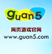 guan5��Ϸ��guan5.com