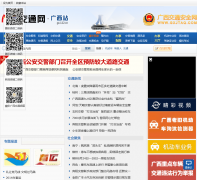 ������ͨ��ȫ��gxjtaq.com