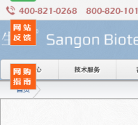 �������﹤��(�Ϻ�)�ɷ����޹�˾www.sangon.com