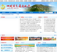 �Ĵ�ʡ��ͨ������scjt.gov.cn