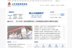 ɽ��ʡ����˰���www.sd-n-tax.gov.cn