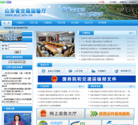 ɽ��ʡ��ͨ������sdjt.gov.cn