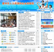 ������������Դ����ᱣ�Ͼ�rsj.huizhou.gov.cn