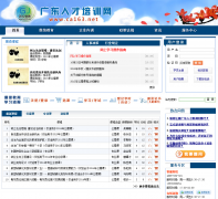 �㶫�˲���ѵ��ca163.net