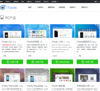 iTools��Ʒ����pro.itools.cn