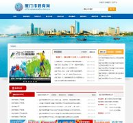 ���Ž�����xmedu.gov.cn