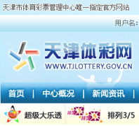 ��������tjlottery.gov.cn