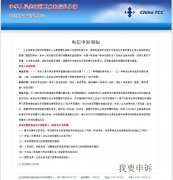 ��ҵ����Ϣ���������û�������������chinatcc.gov.cn