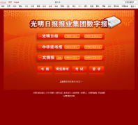 �����ձ���ҵ�������ֱ�epaper.gmw.cn