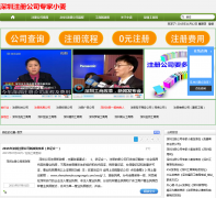 ���ڹ�˾ע��ר��С��shenzhenzhucegongsi.com