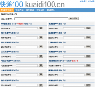 ���100kuaidi100.cn