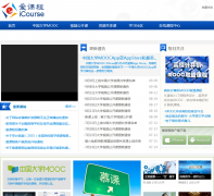 ���γ� icourses.edu.cn