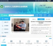 ������������Դ����ᱣ�Ͼ�szhrss.gov.cn