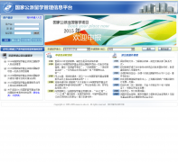 ���ҹ�����ѧ������Ϣƽ̨apply.csc.edu.cn