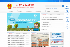 ɽ��ʡ���������Ż���վwww.shanxigov.cn