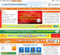 �㶫ʡ�ߵ�ѧУ��ҵ����ҵָ������gradjob.com.cn