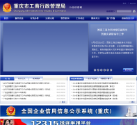 �����й������������ֹ�����Ϣ��cqgs12315.cn