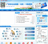 ��������ᱣ�ϣ����񣩿�������card.gz.gov.cn