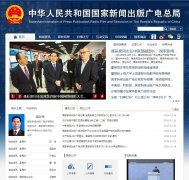 ���ҹ���ܾ�sarft.gov.cn