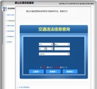 ��ɽΥ�²�ѯ��0315.weizhangwang.com