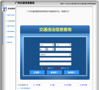 ����Υ�²�ѯ��020.weizhangwang.com