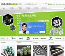 ��Դ�ɷ�www.solderwell.com.cn