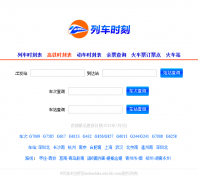 ����ʱ�̱���ѯgaotie.liecheshike.edu-hb.com