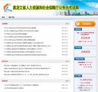����������Ա������www.hljgwy.gov.cn